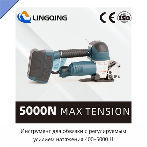 Инструмент для обвязки с регулируемым усилием натяжения 400–5000 Н