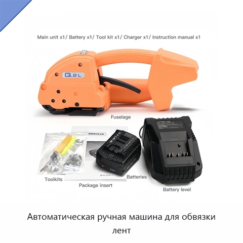 Автоматическая ручная машина для обвязки лент
