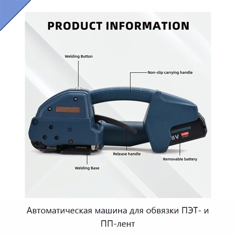 Автоматическая машина для обвязки ПЭТ- и ПП-лент