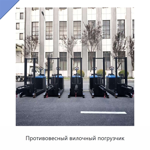 Противовесный вилочный погрузчик