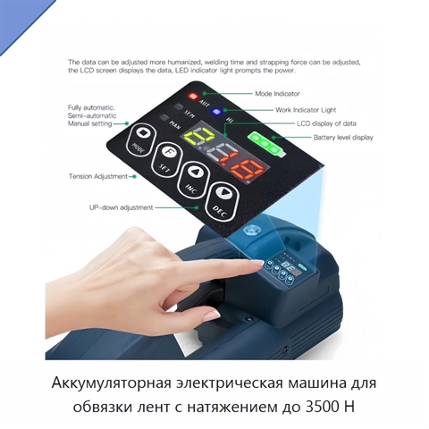 Аккумуляторная электрическая машина для обвязки лент с натяжением до 3500 Н