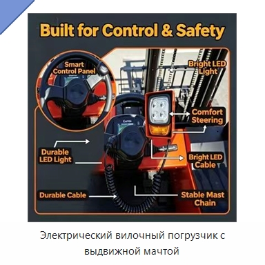 Электрический вилочный погрузчик с выдвижной мачтой — Вилочные погрузчики