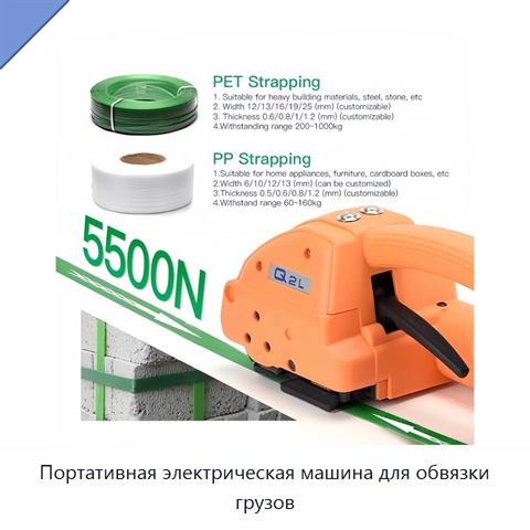 Портативная электрическая машина для обвязки грузов