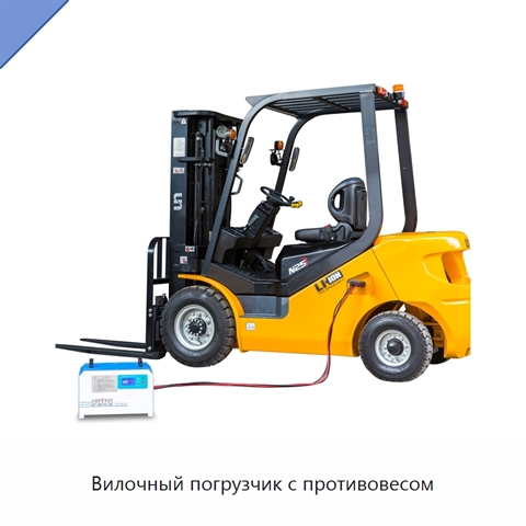 Вилочный погрузчик с противовесом