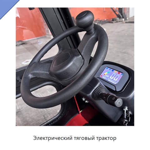 Электрический тяговый трактор