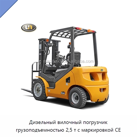 Дизельный вилочный погрузчик грузоподъемностью 2,5 т с маркировкой CE