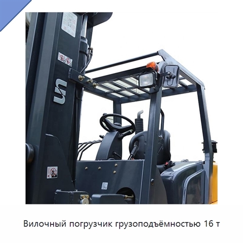 Вилочный погрузчик грузоподъёмностью 16 т
