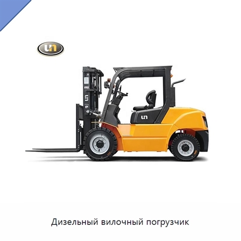 Дизельный вилочный погрузчик