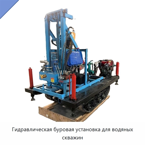 Гидравлическая буровая установка для водяных скважин