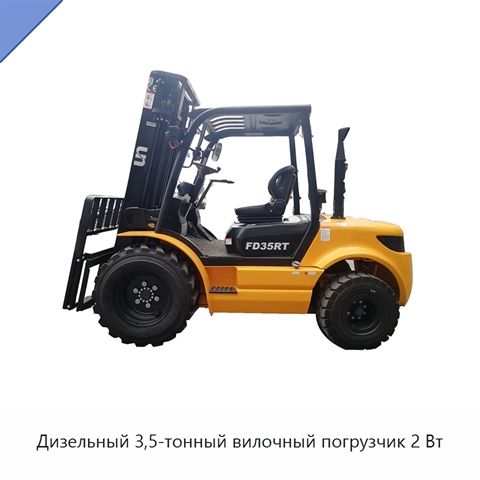 Дизельный 3,5-тонный вилочный погрузчик 2 Вт
