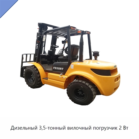 Дизельный 3,5-тонный вилочный погрузчик 2 Вт