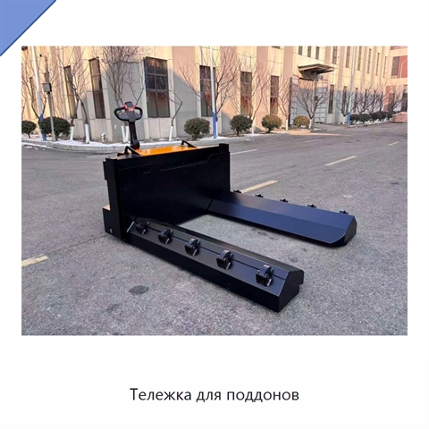 Тележка для поддонов
