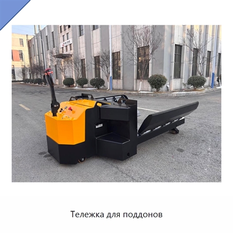 Тележка для поддонов