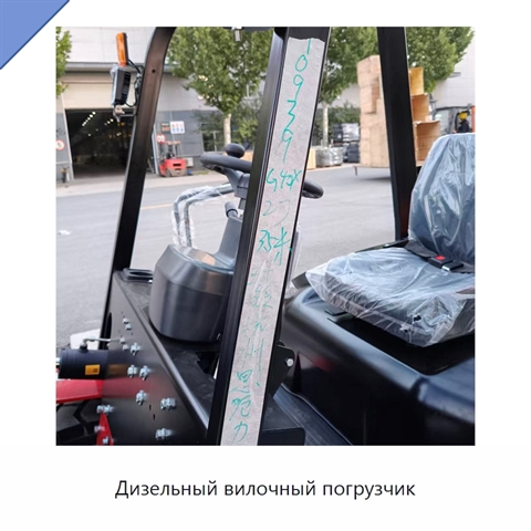 Дизельный вилочный погрузчик