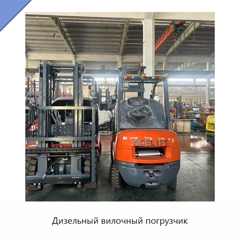 Дизельный вилочный погрузчик