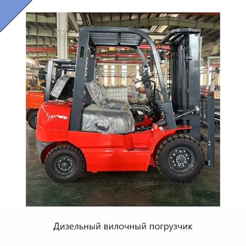 Дизельный вилочный погрузчик