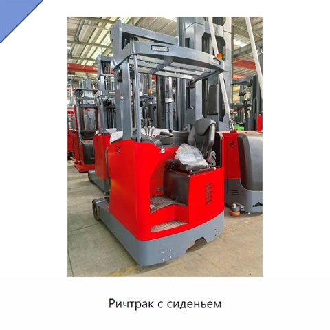 Ричтрак с сиденьем