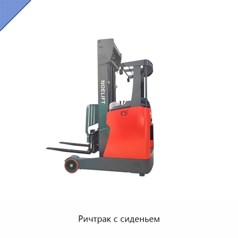 Ричтрак с сиденьем