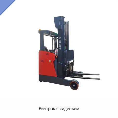 Ричтрак с сиденьем
