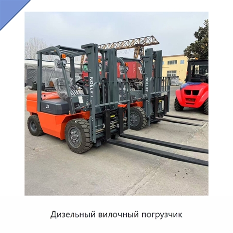 Дизельный вилочный погрузчик