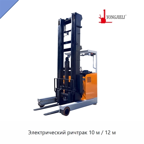 Электрический ричтрак 10 м / 12 м