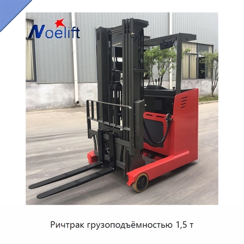 Ричтрак грузоподъёмностью 1,5 т