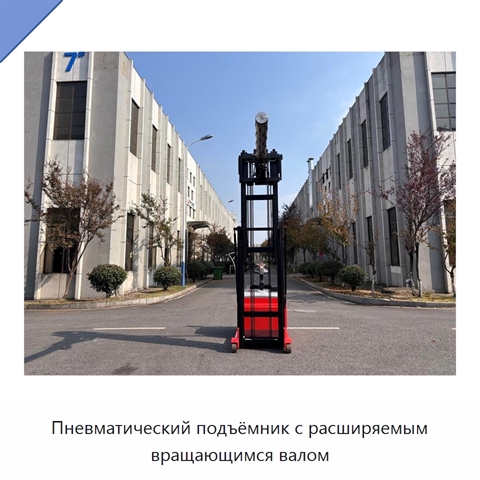 Пневматический подъёмник с расширяемым вращающимся валом