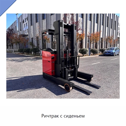 Ричтрак с сиденьем