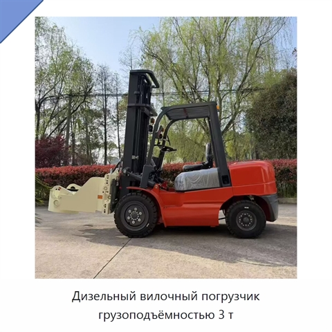 Дизельный вилочный погрузчик грузоподъёмностью 3 т