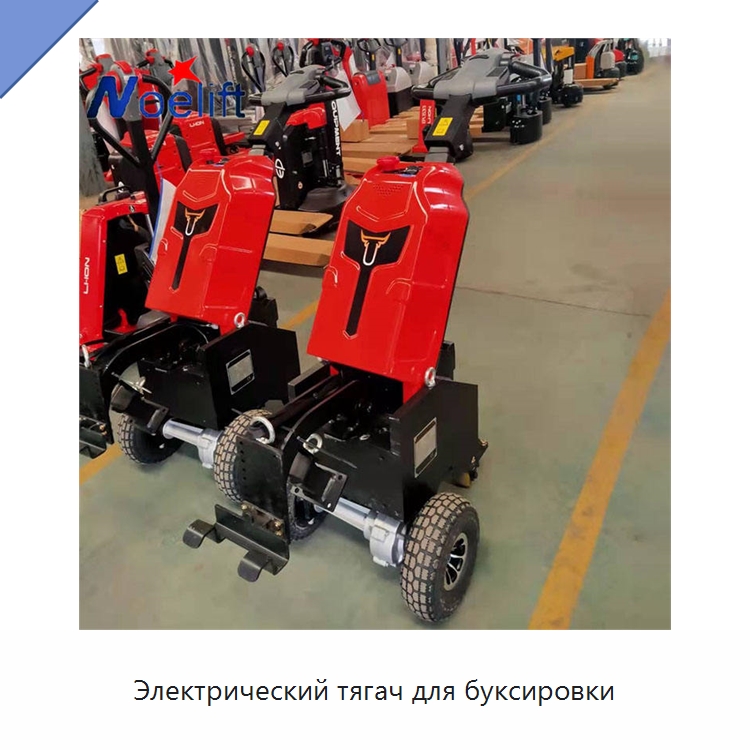 Электрический тягач для буксировки — Вилочные погрузчики