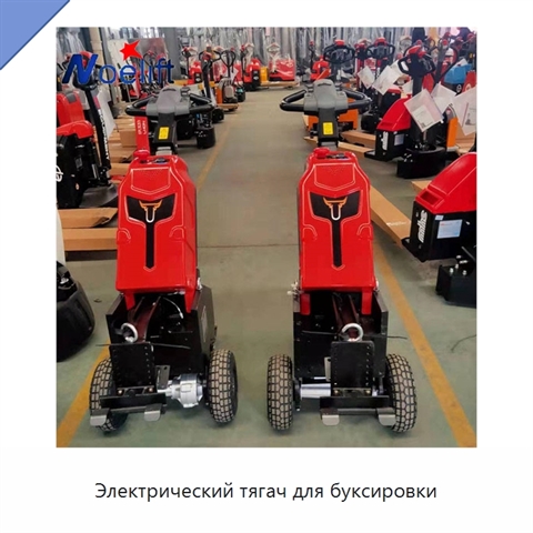 Электрический тягач для буксировки