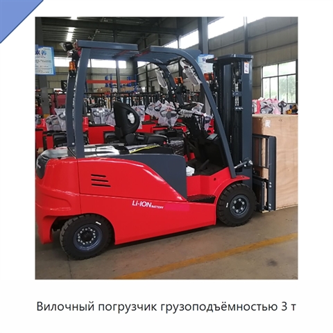 Вилочный погрузчик грузоподъёмностью 3 т