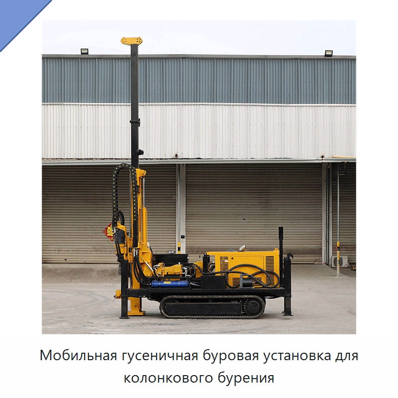 Мобильная гусеничная буровая установка для колонкового бурения — Горнодобывающее оборудование