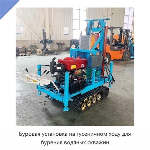 Буровая установка на гусеничном ходу для бурения водяных скважин
