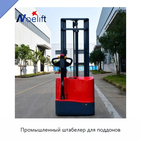 Промышленный штабелер для поддонов