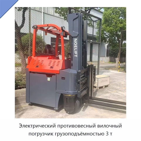 Электрический противовесный вилочный погрузчик грузоподъёмностью 3 т