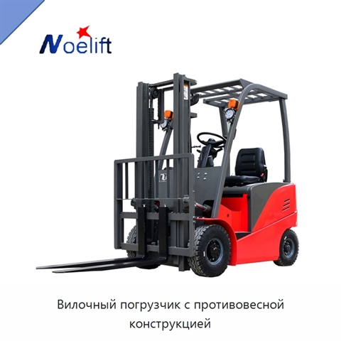 Вилочный погрузчик с противовесной конструкцией