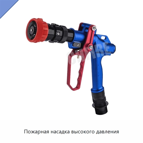Пожарная насадка высокого давления