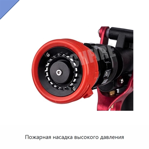 Пожарная насадка высокого давления