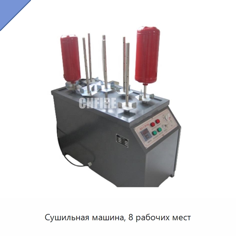 Сушильная машина, 8 рабочих мест — Противопожарное оборудование и принадлежности