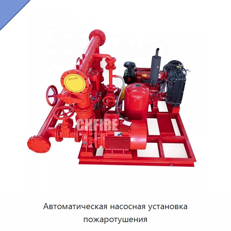 Автоматическая насосная установка пожаротушения — Противопожарное оборудование и принадлежности