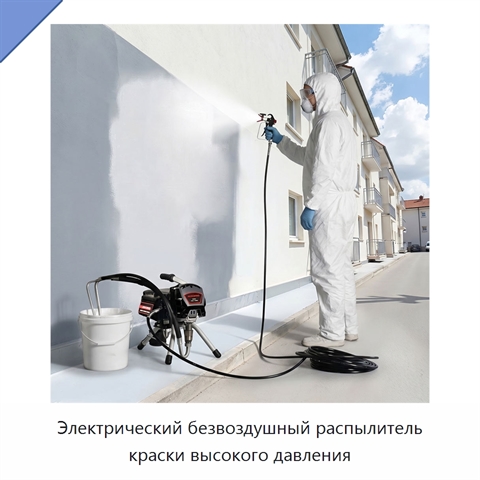 Электрический безвоздушный распылитель краски высокого давления