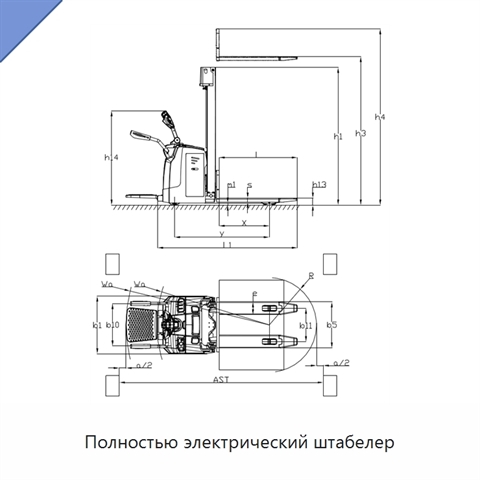 Полностью электрический штабелер
