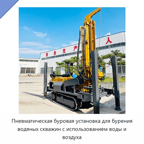 Пневматическая буровая установка для бурения водяных скважин с использованием воды и воздуха