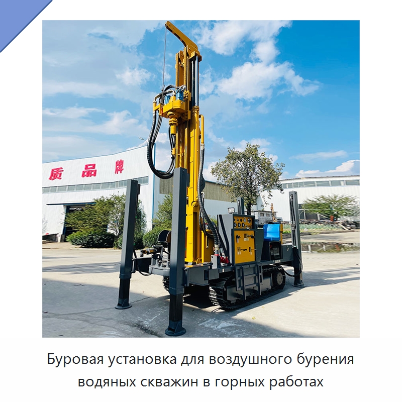 Буровая установка для воздушного бурения водяных скважин в горных работах — Горнодобывающее оборудование
