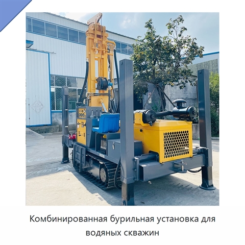 Комбинированная бурильная установка для водяных скважин