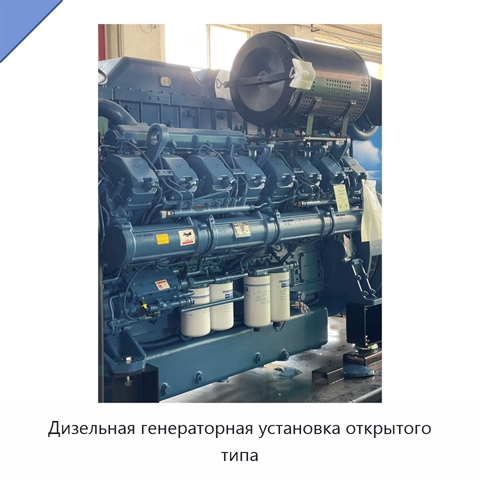 Дизельная генераторная установка открытого типа
