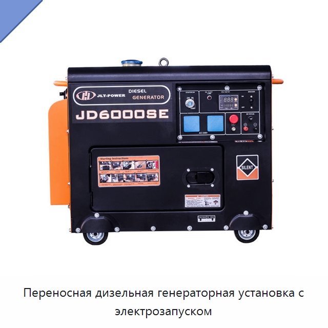 Переносная дизельная генераторная установка с электрозапуском — Дизельные генераторы