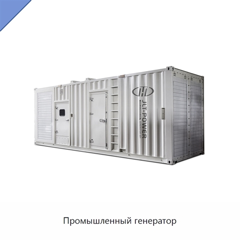 Промышленный генератор
