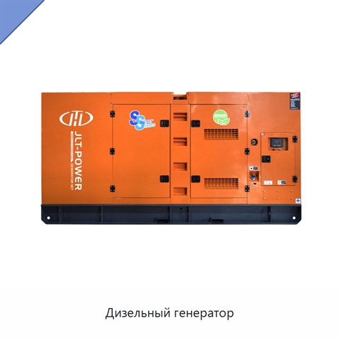 Дизельный генератор